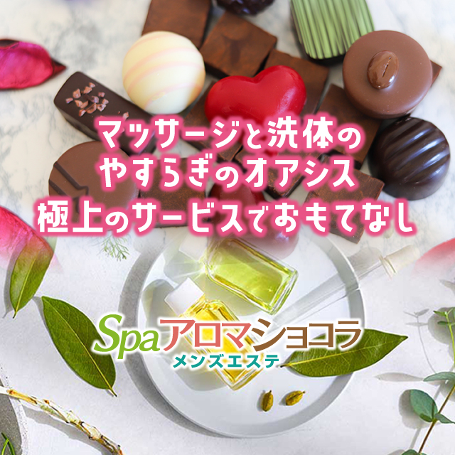 メンズエステのショップ画像